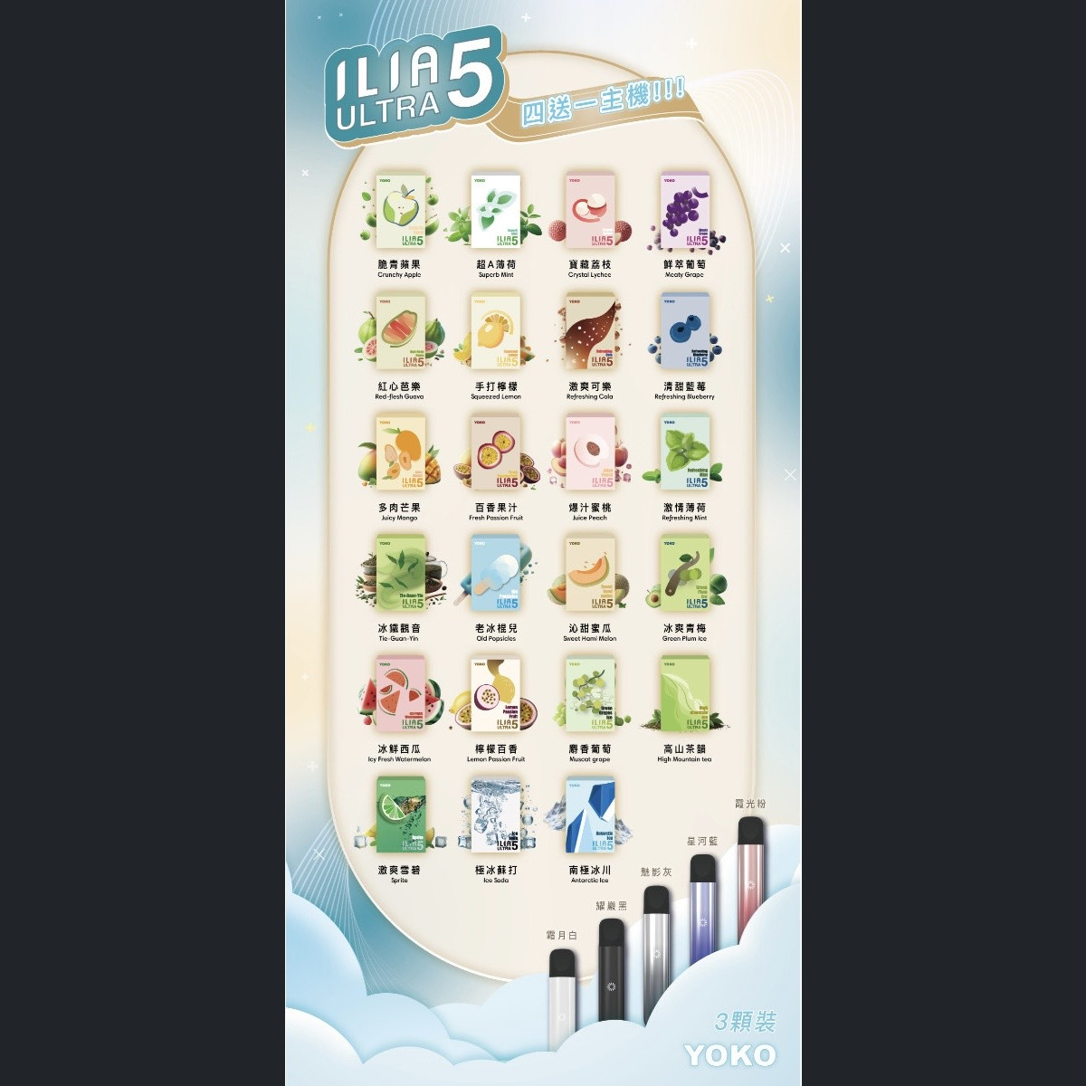 ILIA哩啞五代 買四送主機!