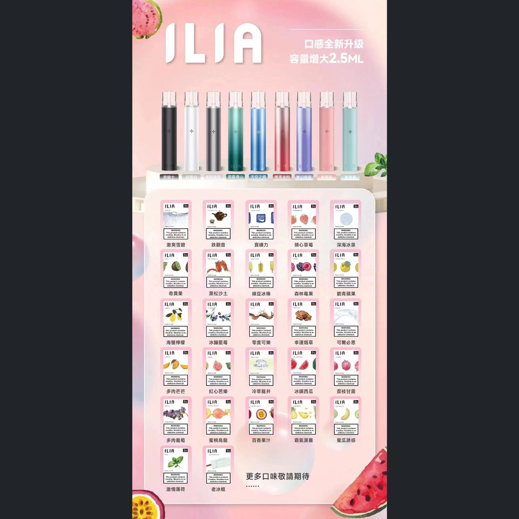 ILIA哩啞一代通用