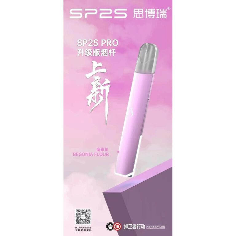 SP2S思博瑞 Pro版發光主機(一代通用)