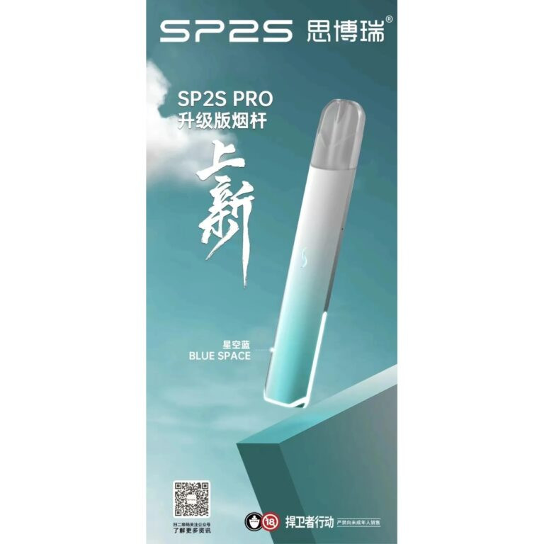 SP2S思博瑞 Pro版發光主機(一代通用)