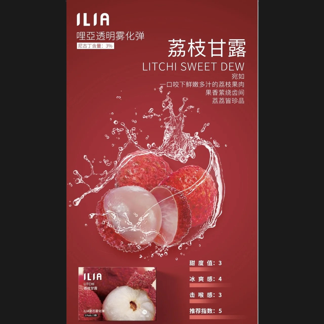 ILIA哩啞一代通用