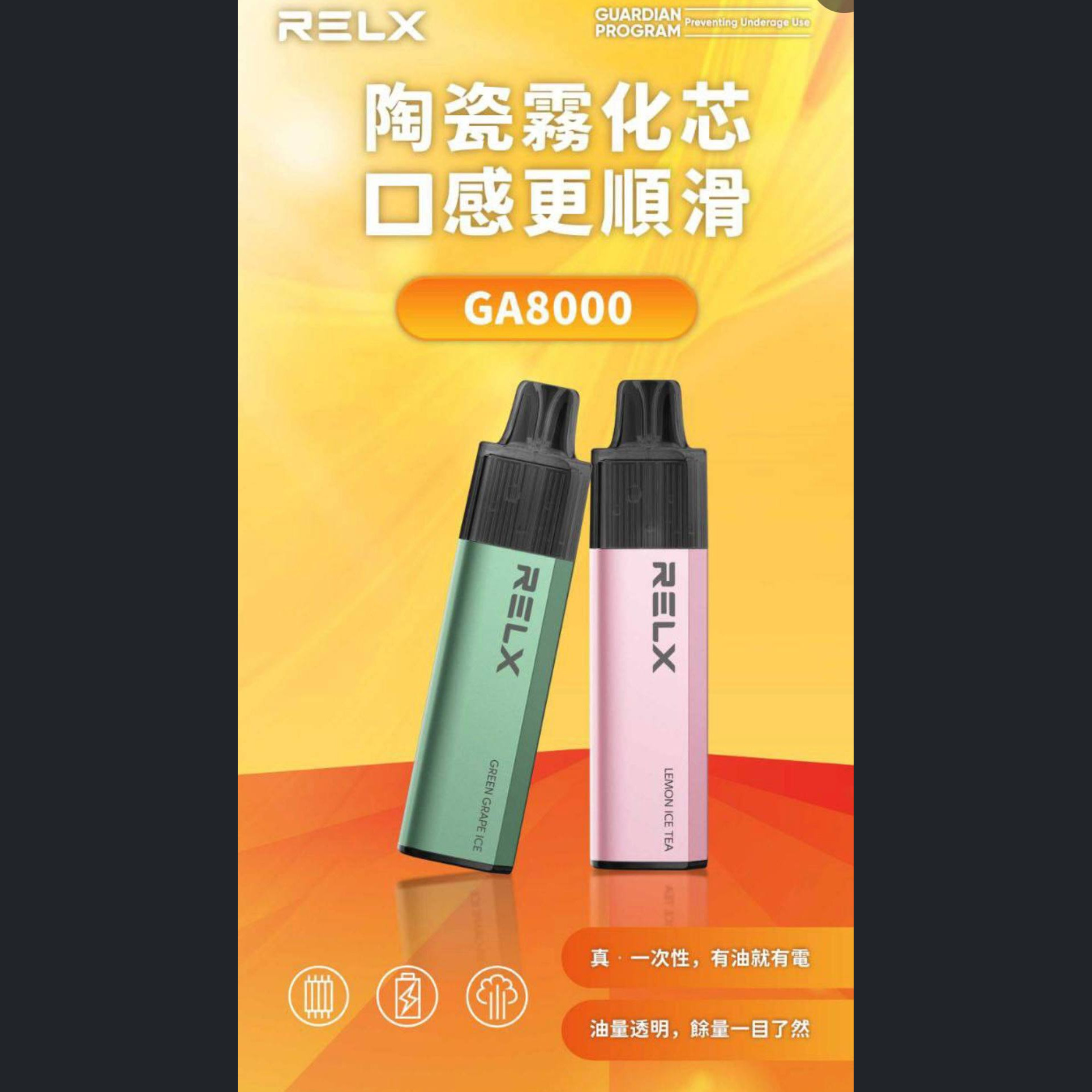 RELX悅刻GA8000口陶瓷芯拋棄式(免充電)