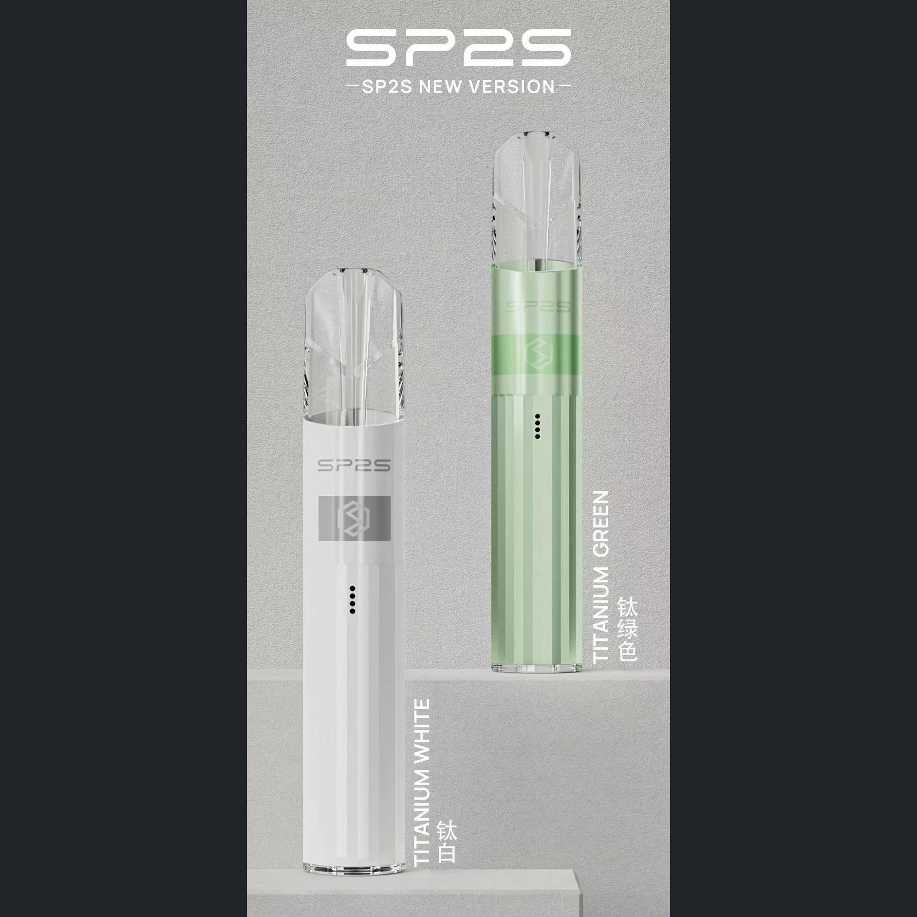 SP2S思博瑞 最新三代升級版鈦色主機(一代通用)